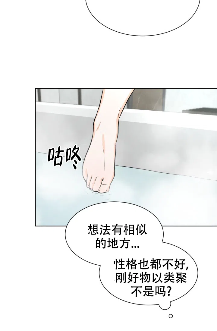 《危险的三角关系》第52话 第18页
