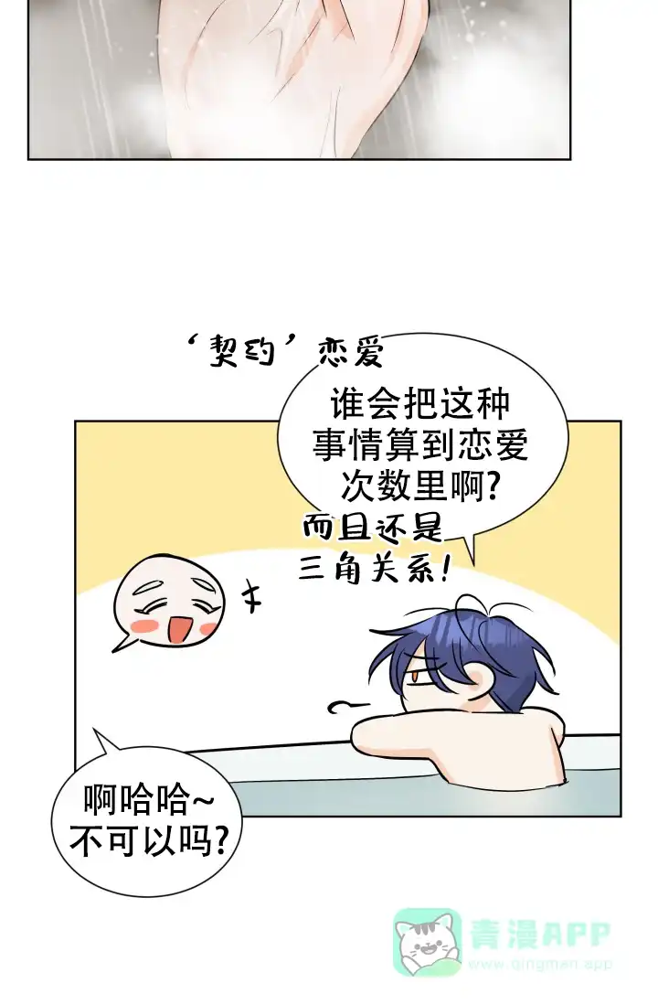 《危险的三角关系》第52话 第16页