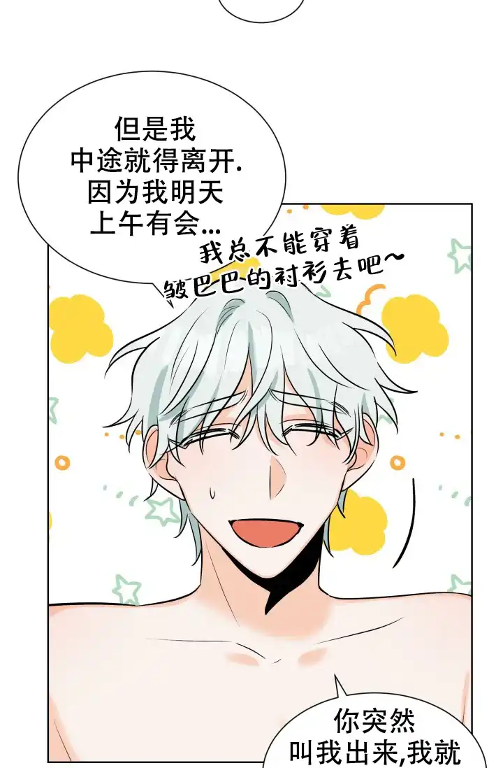 《危险的三角关系》第52话 第25页