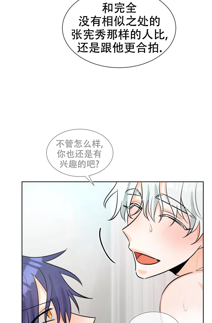 《危险的三角关系》第52话 第20页