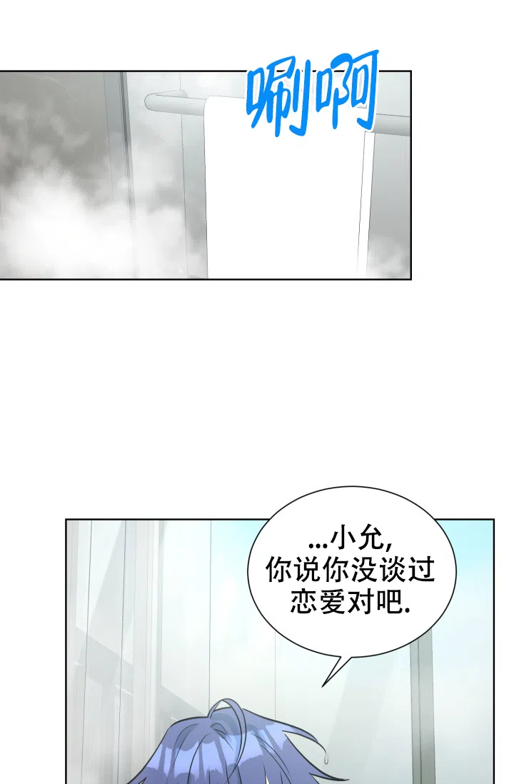 《危险的三角关系》第52话 第14页