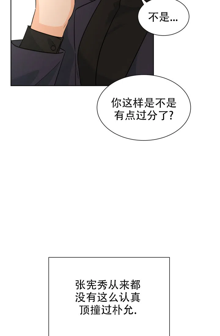 《危险的三角关系》第53话 第19页