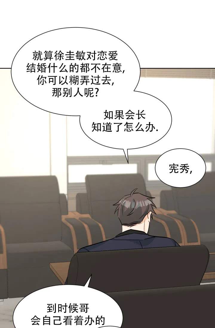 《危险的三角关系》第53话 第2页