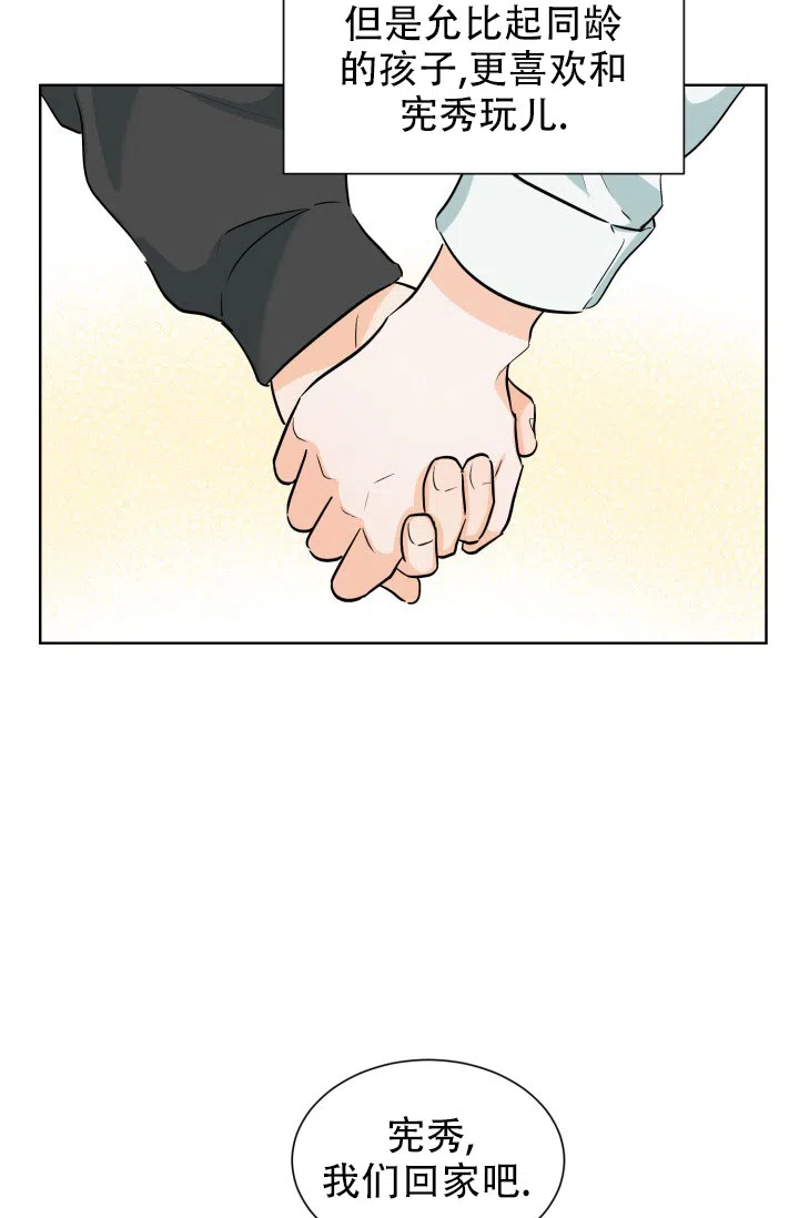 《危险的三角关系》第53话 第25页