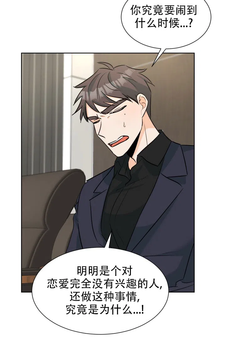 《危险的三角关系》第53话 第14页