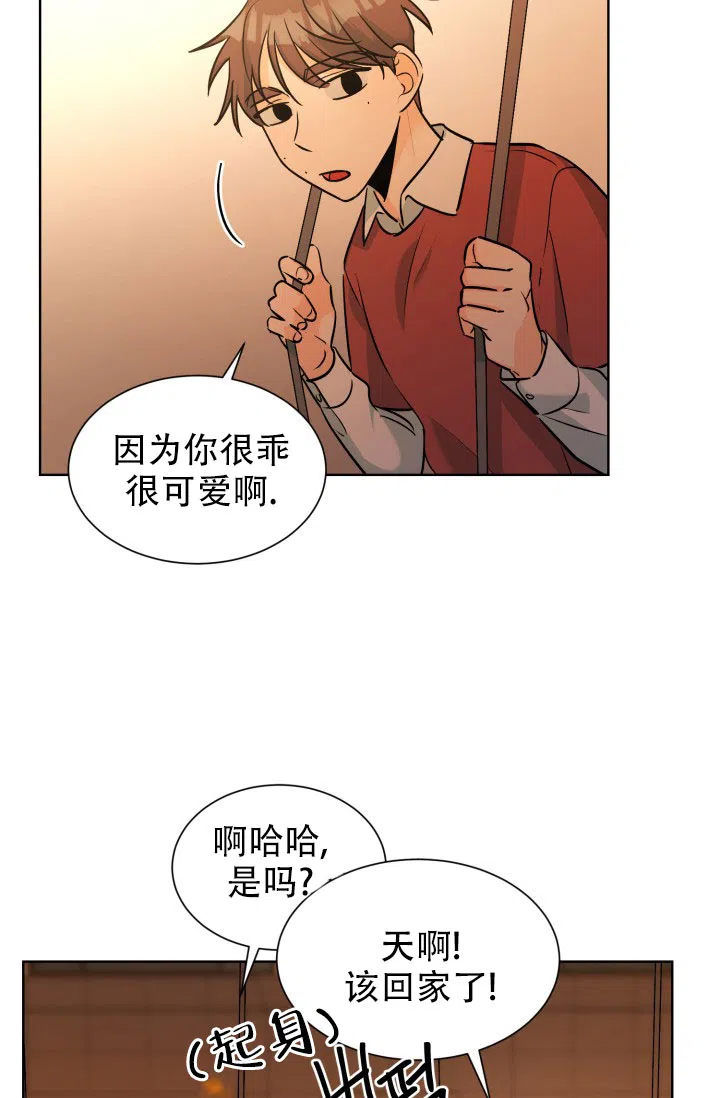 《危险的三角关系》第53话 第32页