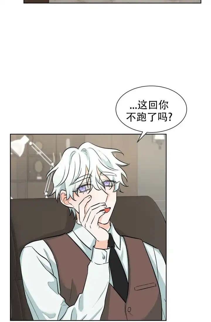 《危险的三角关系》第53话 第10页