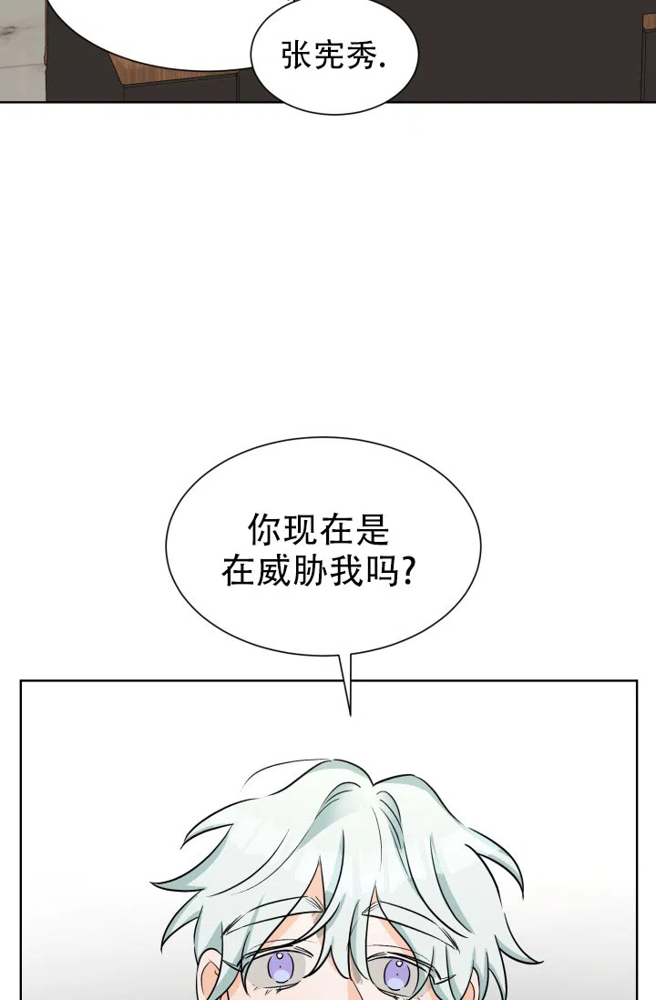 《危险的三角关系》第53话 第15页