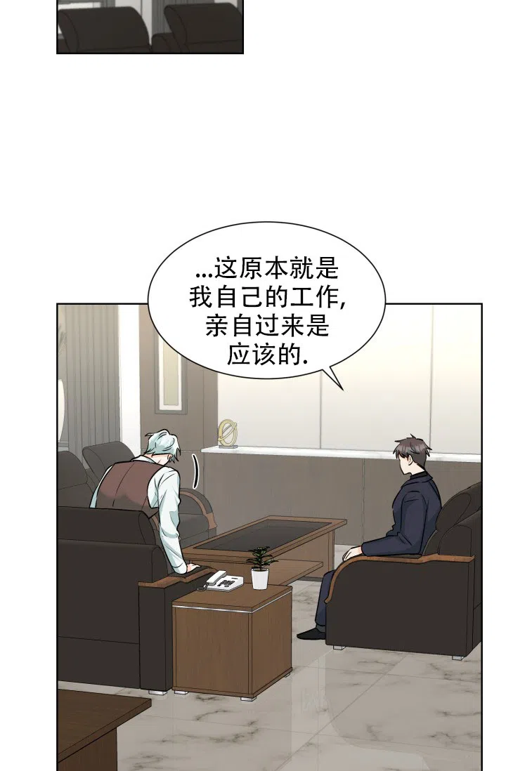 《危险的三角关系》第53话 第9页