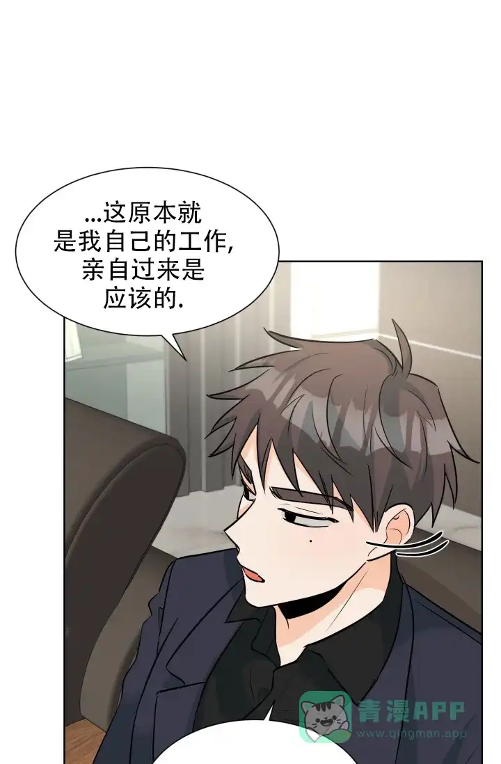 《危险的三角关系》第53话 第11页