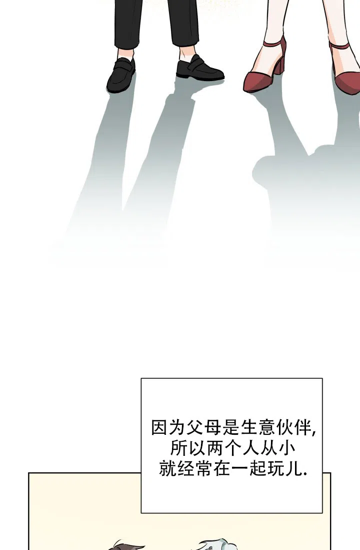 《危险的三角关系》第53话 第23页