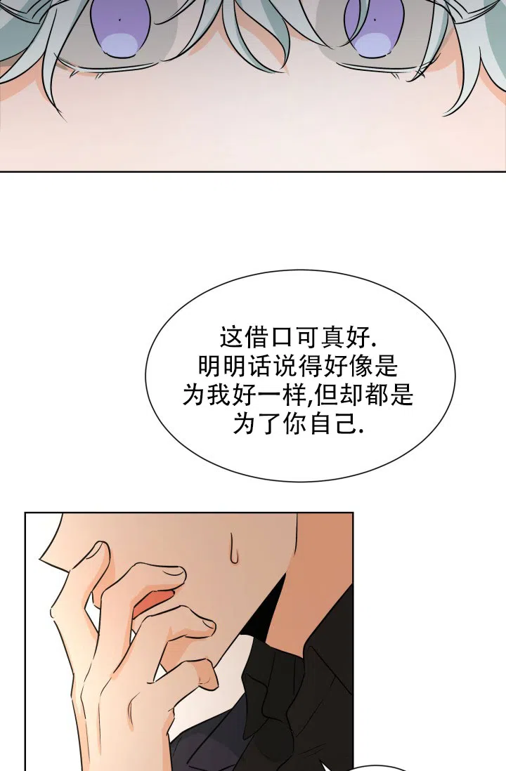 《危险的三角关系》第53话 第18页