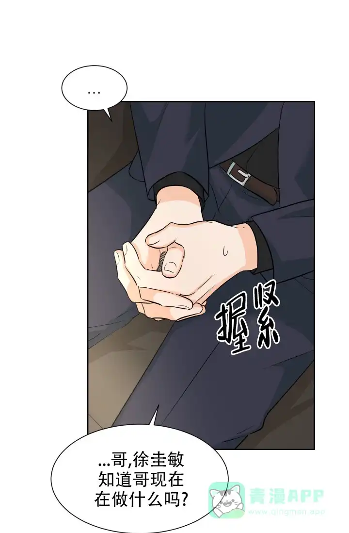 《危险的三角关系》第53话 第1页