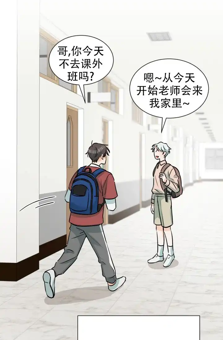 《危险的三角关系》第53话 第28页