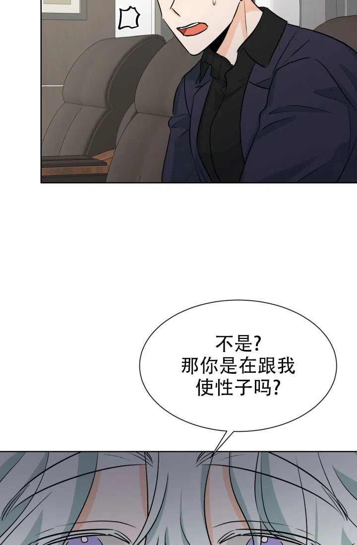 《危险的三角关系》第53话 第17页