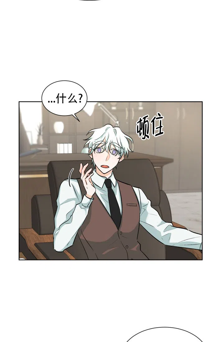 《危险的三角关系》第53话 第13页
