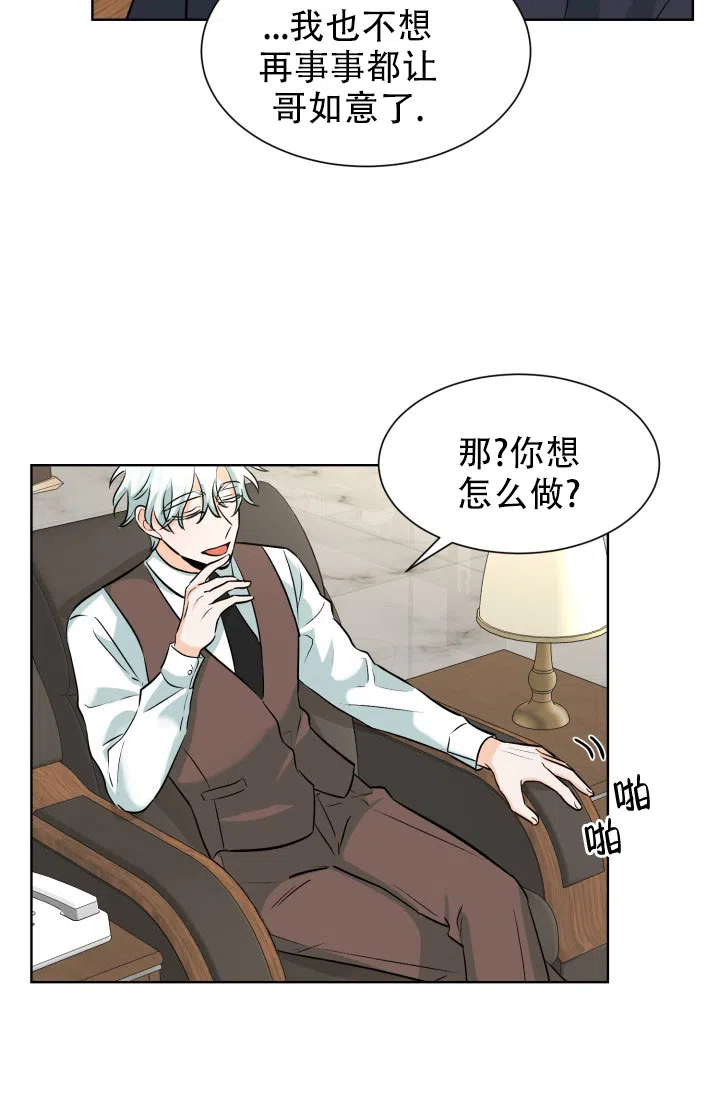 《危险的三角关系》第53话 第12页