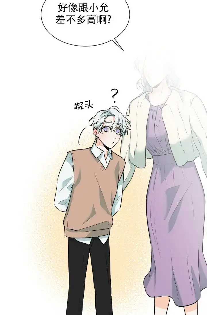 《危险的三角关系》第53话 第22页