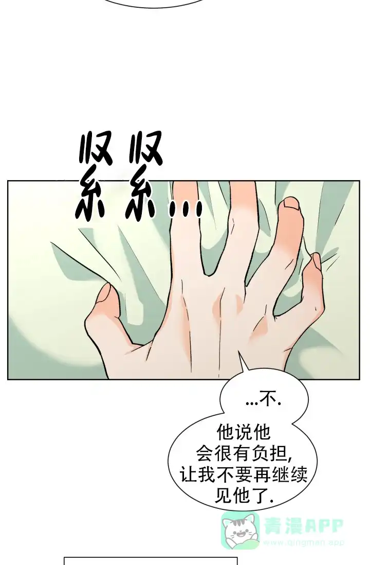 《危险的三角关系》第54话 第26页