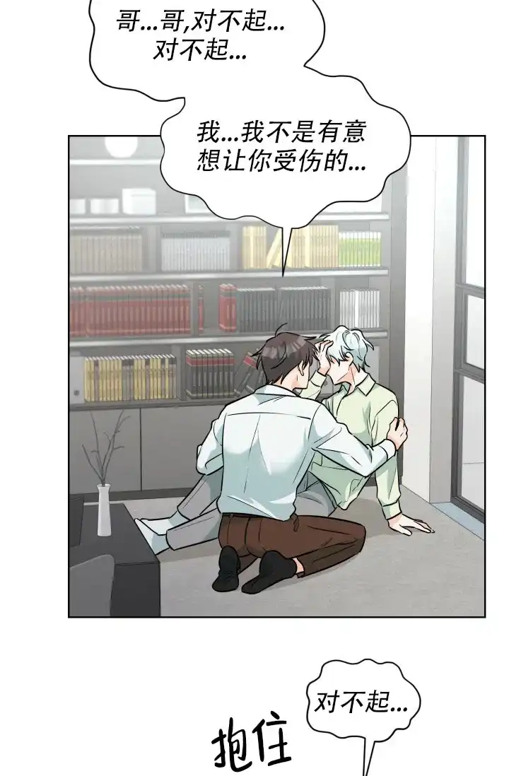 《危险的三角关系》第54话 第22页