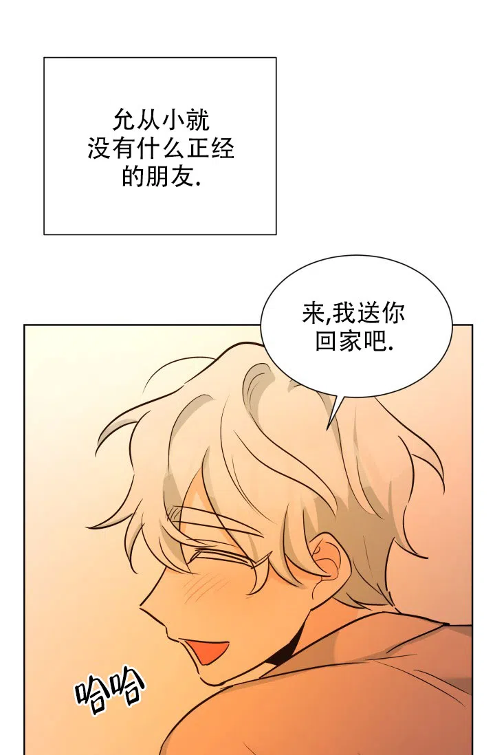 《危险的三角关系》第54话 第5页
