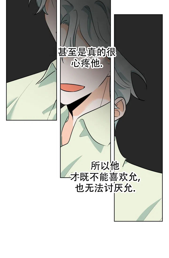 《危险的三角关系》第54话 第29页