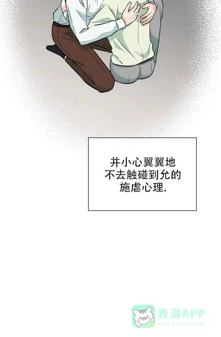 《危险的三角关系》第54话 第31页