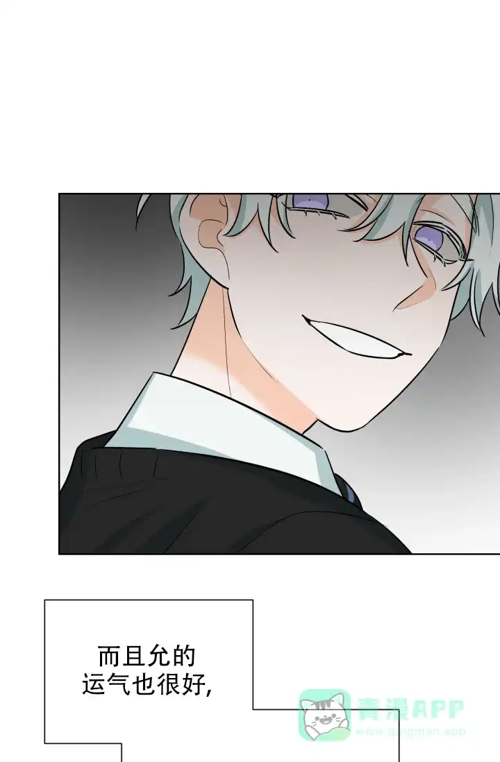 《危险的三角关系》第54话 第11页