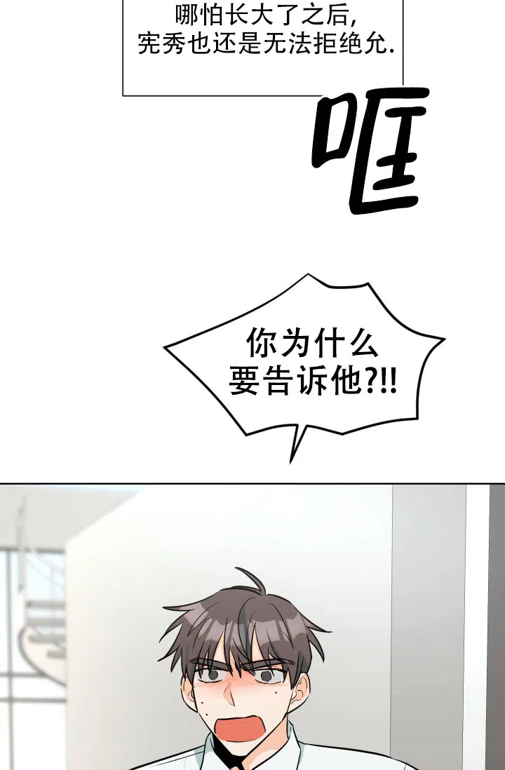 《危险的三角关系》第54话 第12页