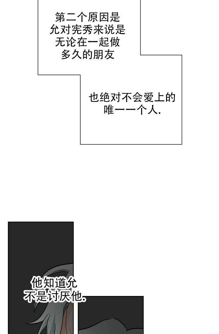 《危险的三角关系》第54话 第28页