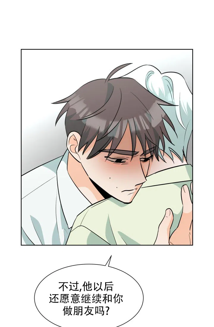 《危险的三角关系》第54话 第25页