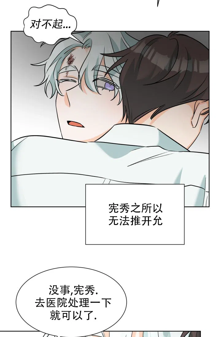 《危险的三角关系》第54话 第23页