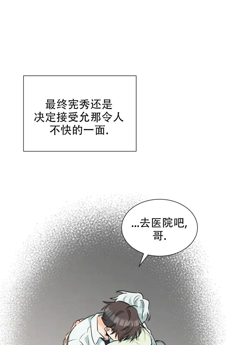 《危险的三角关系》第54话 第30页