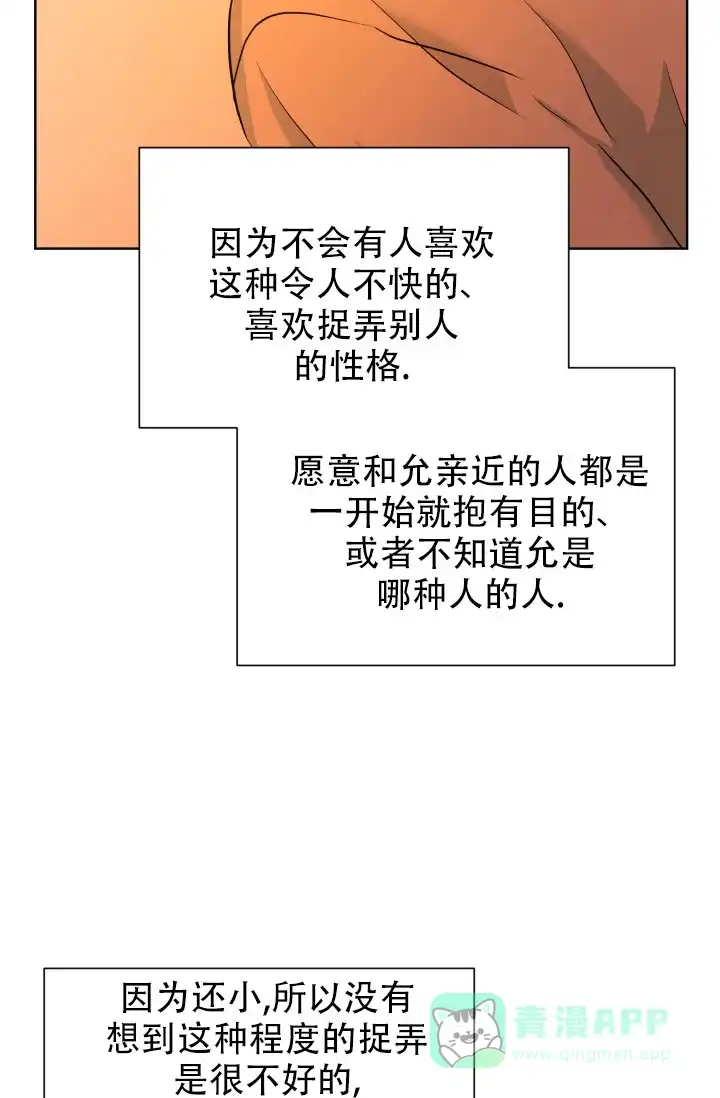 《危险的三角关系》第54话 第6页