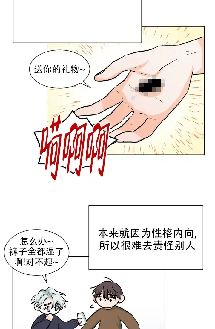 《危险的三角关系》第54话 第7页