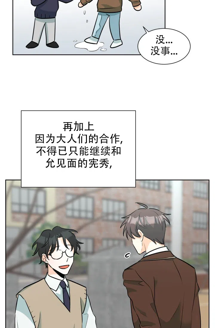 《危险的三角关系》第54话 第8页