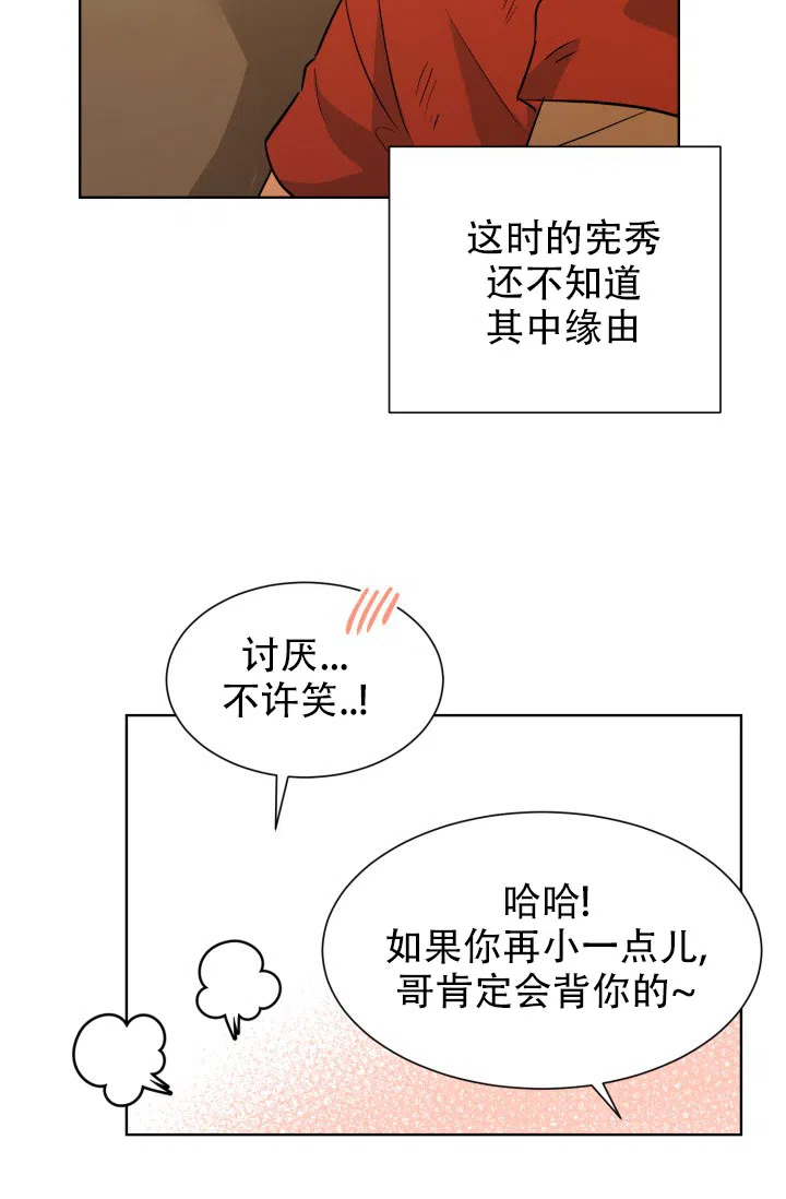 《危险的三角关系》第54话 第4页