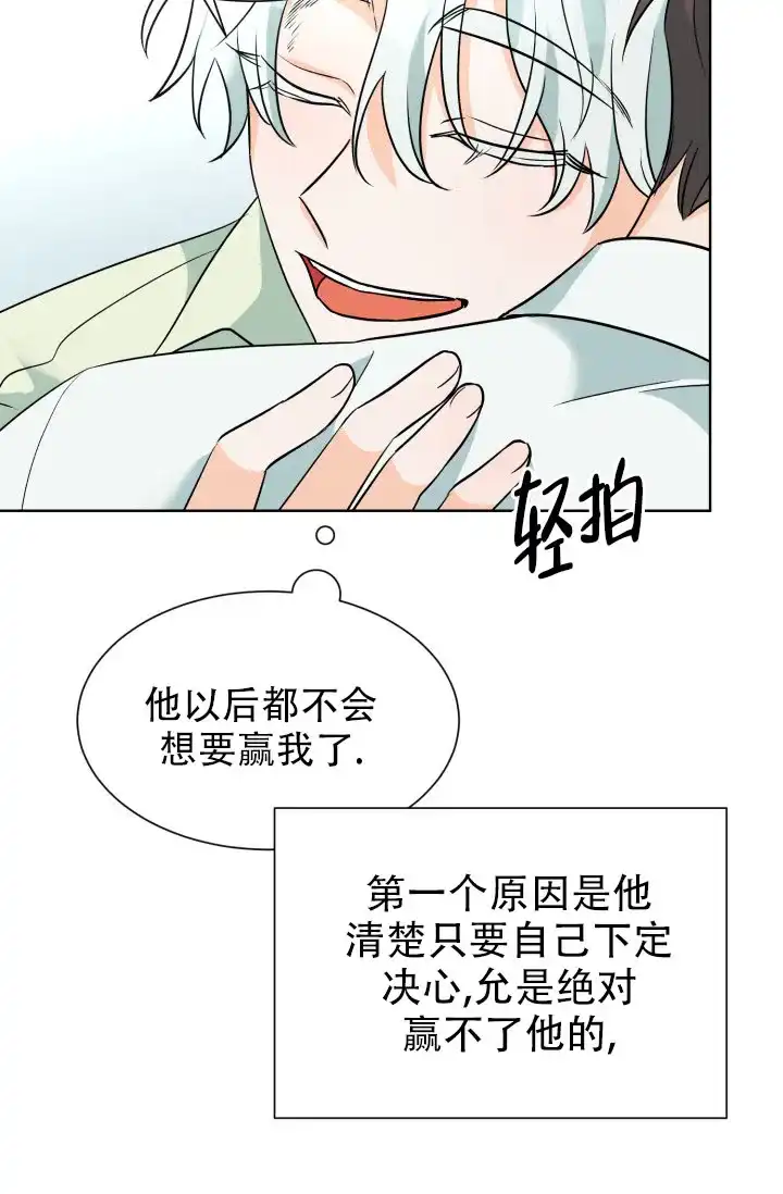 《危险的三角关系》第54话 第24页