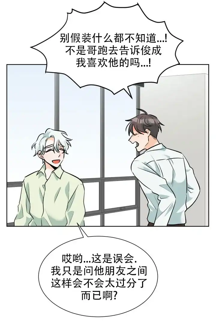 《危险的三角关系》第54话 第14页