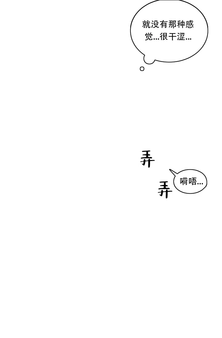 《危险的三角关系》第6话 第9页