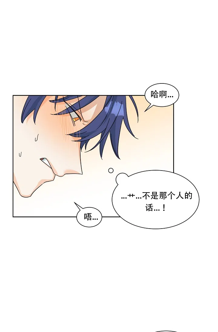 《危险的三角关系》第6话 第8页
