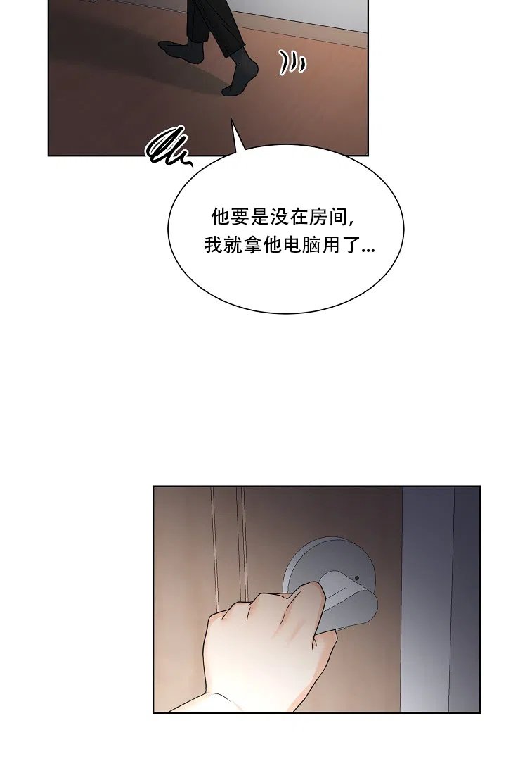 《危险的三角关系》第6话 第29页