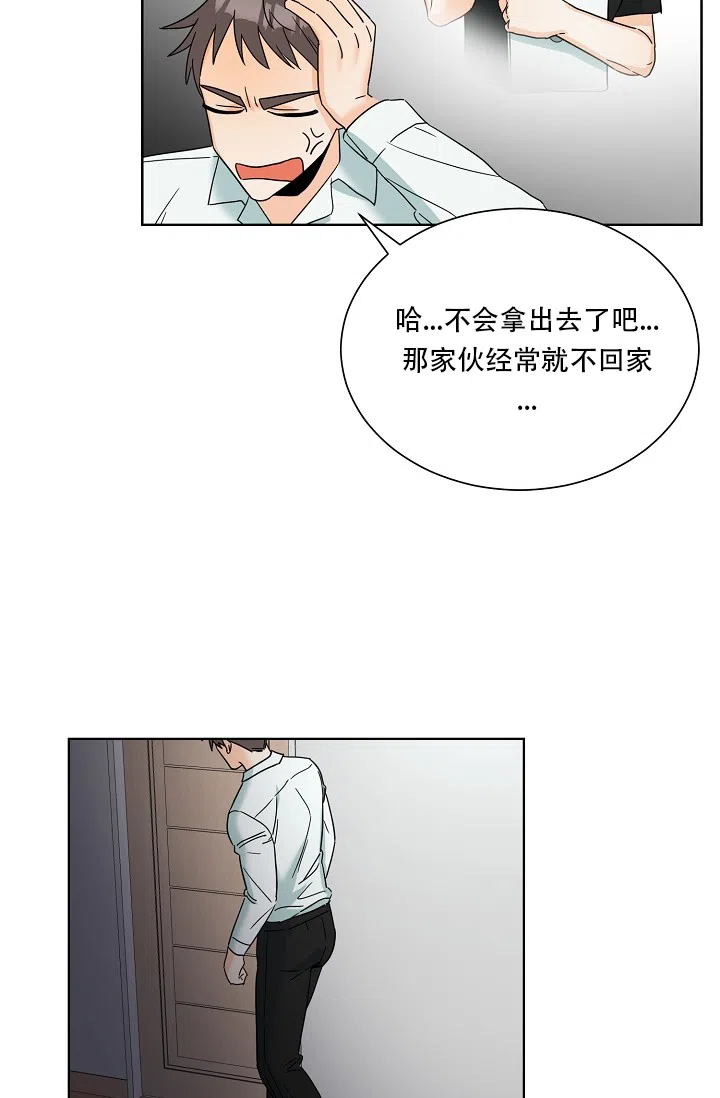 《危险的三角关系》第6话 第28页