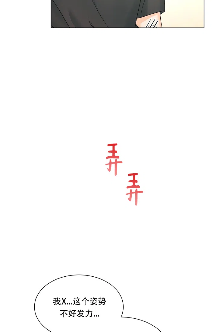 《危险的三角关系》第6话 第15页