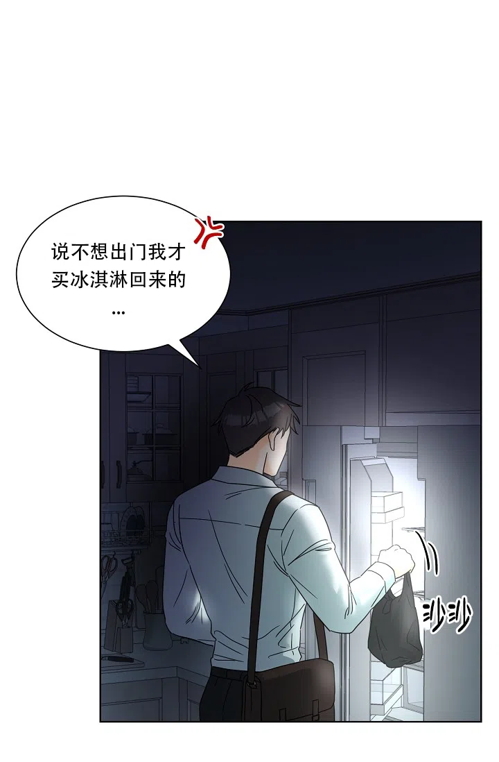 《危险的三角关系》第6话 第23页