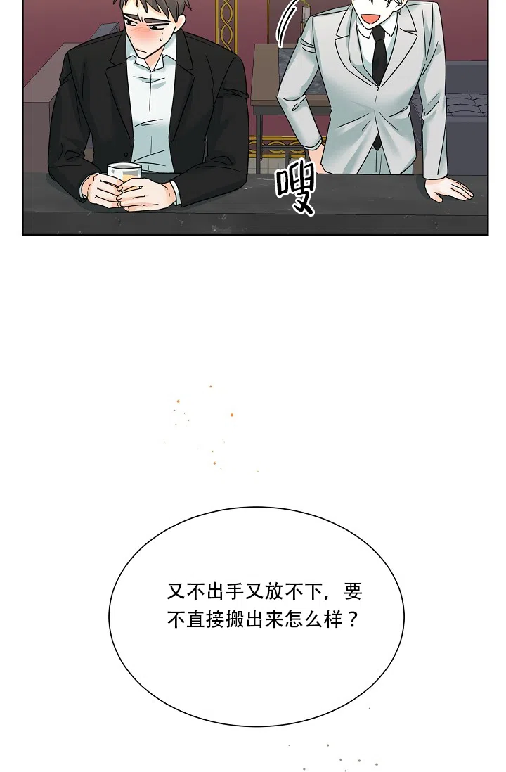 《危险的三角关系》第7话 第28页