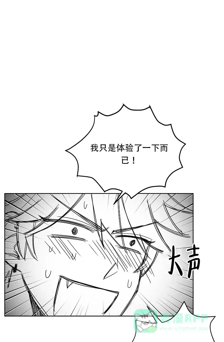 《危险的三角关系》第7话 第6页