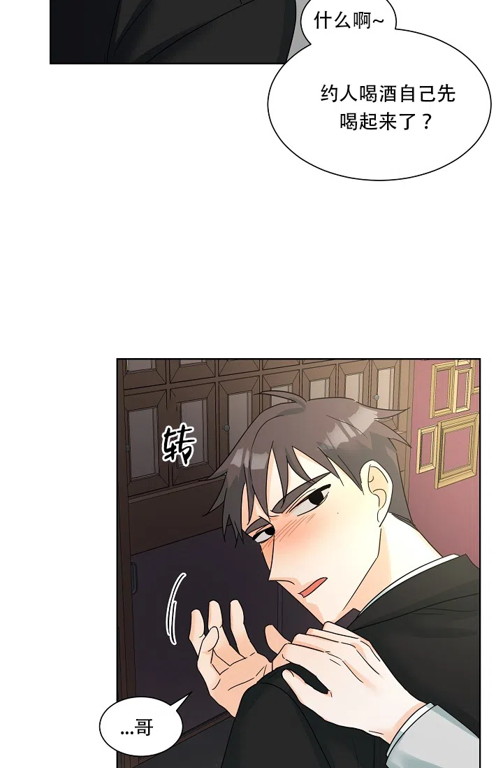 《危险的三角关系》第7话 第25页
