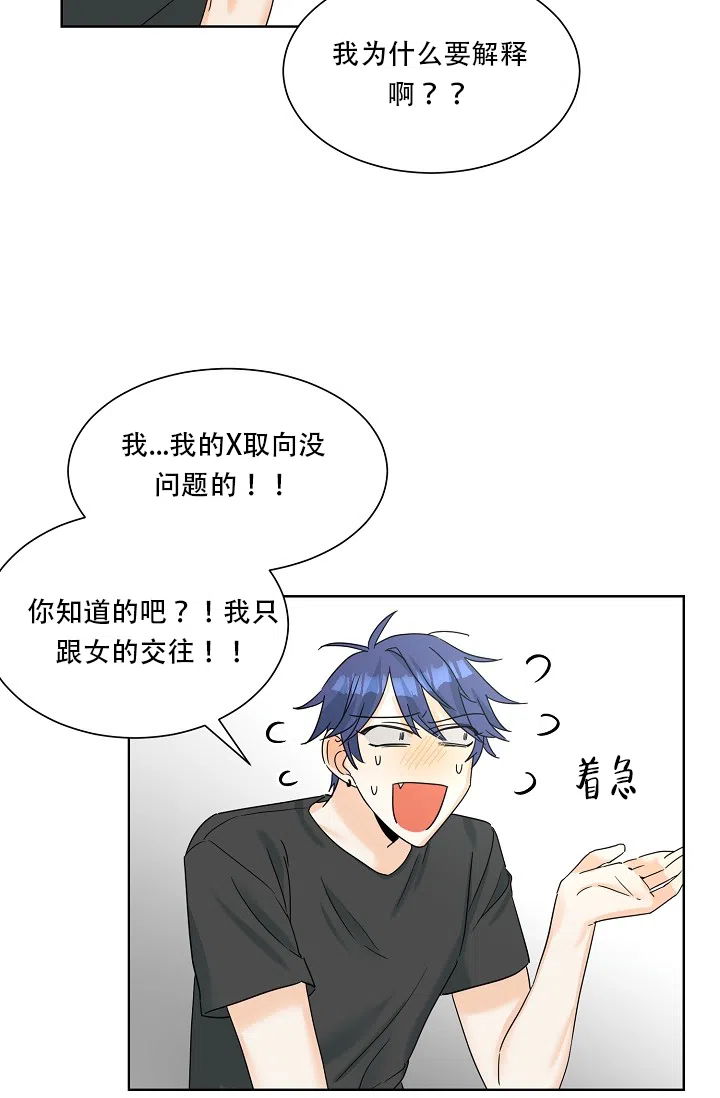 《危险的三角关系》第7话 第5页
