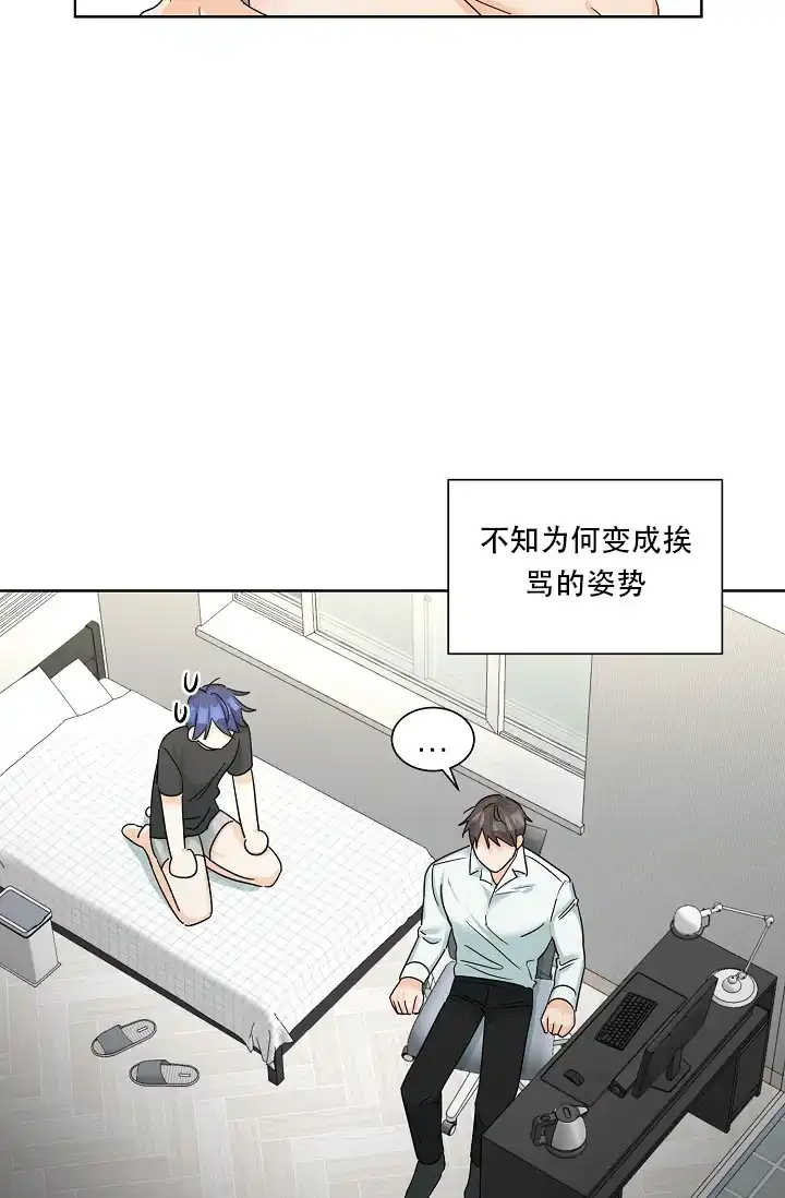 《危险的三角关系》第7话 第3页